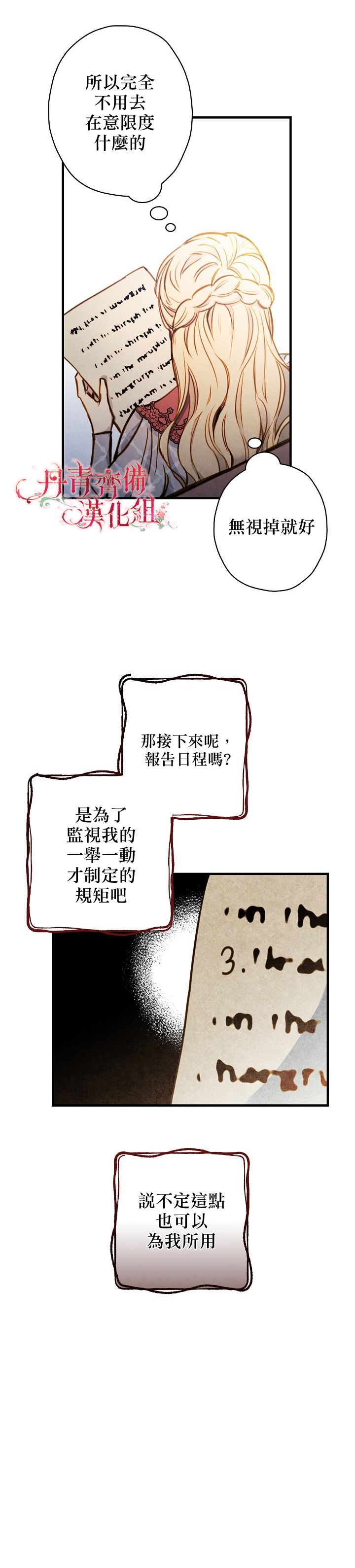替身皇妃韩漫全集-第16话无删减无遮挡章节图片 