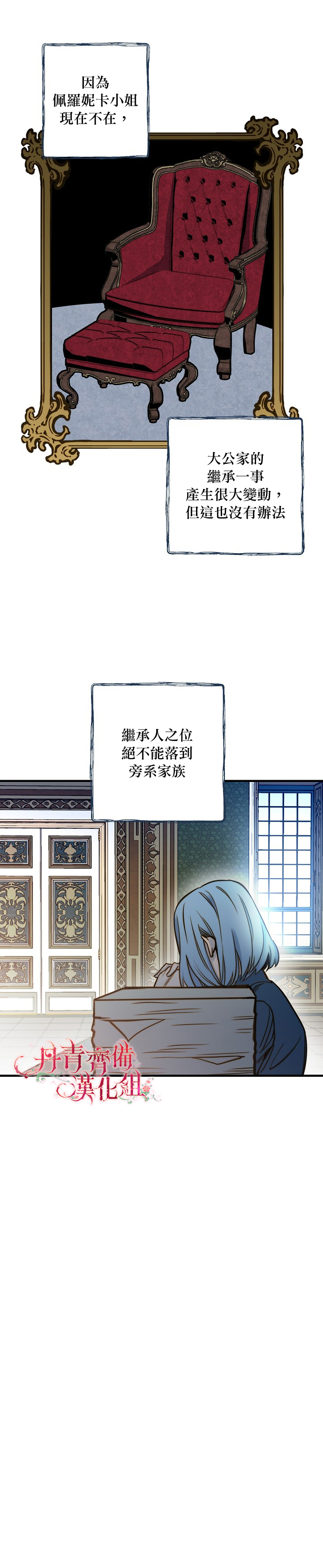 替身皇妃韩漫全集-第16话无删减无遮挡章节图片 