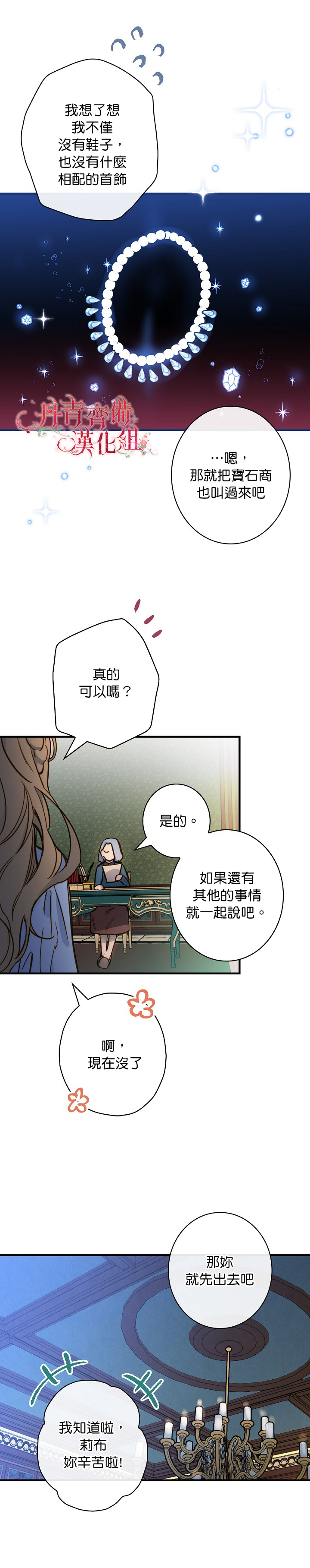 替身皇妃韩漫全集-第16话无删减无遮挡章节图片 