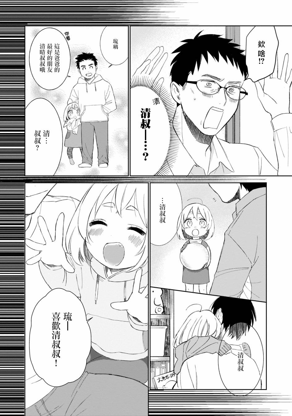 老友的女儿逼上门韩漫全集-第01话无删减无遮挡章节图片 