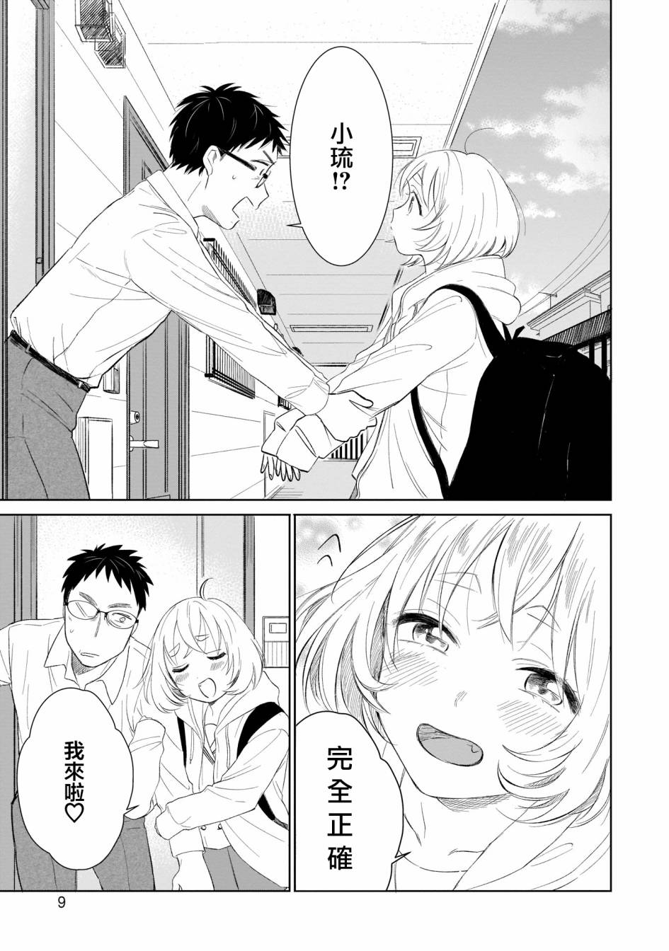 老友的女儿逼上门韩漫全集-第01话无删减无遮挡章节图片 
