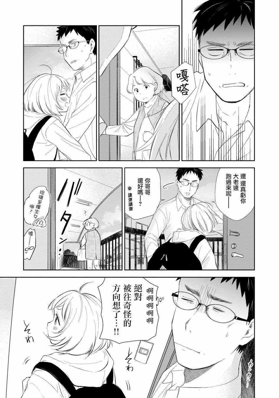 老友的女儿逼上门韩漫全集-第01话无删减无遮挡章节图片 