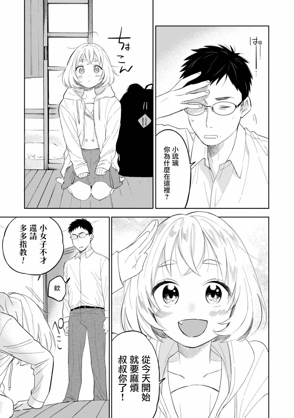 老友的女儿逼上门韩漫全集-第01话无删减无遮挡章节图片 