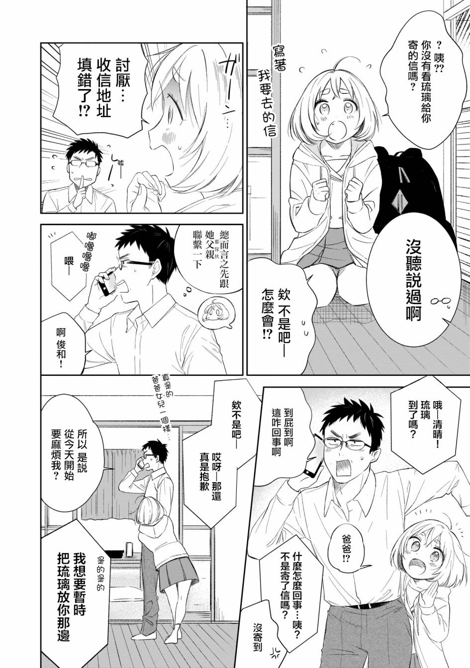 老友的女儿逼上门韩漫全集-第01话无删减无遮挡章节图片 