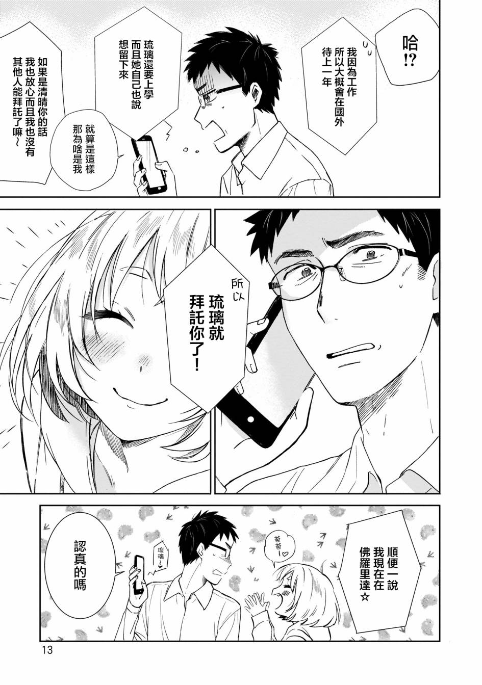 老友的女儿逼上门韩漫全集-第01话无删减无遮挡章节图片 