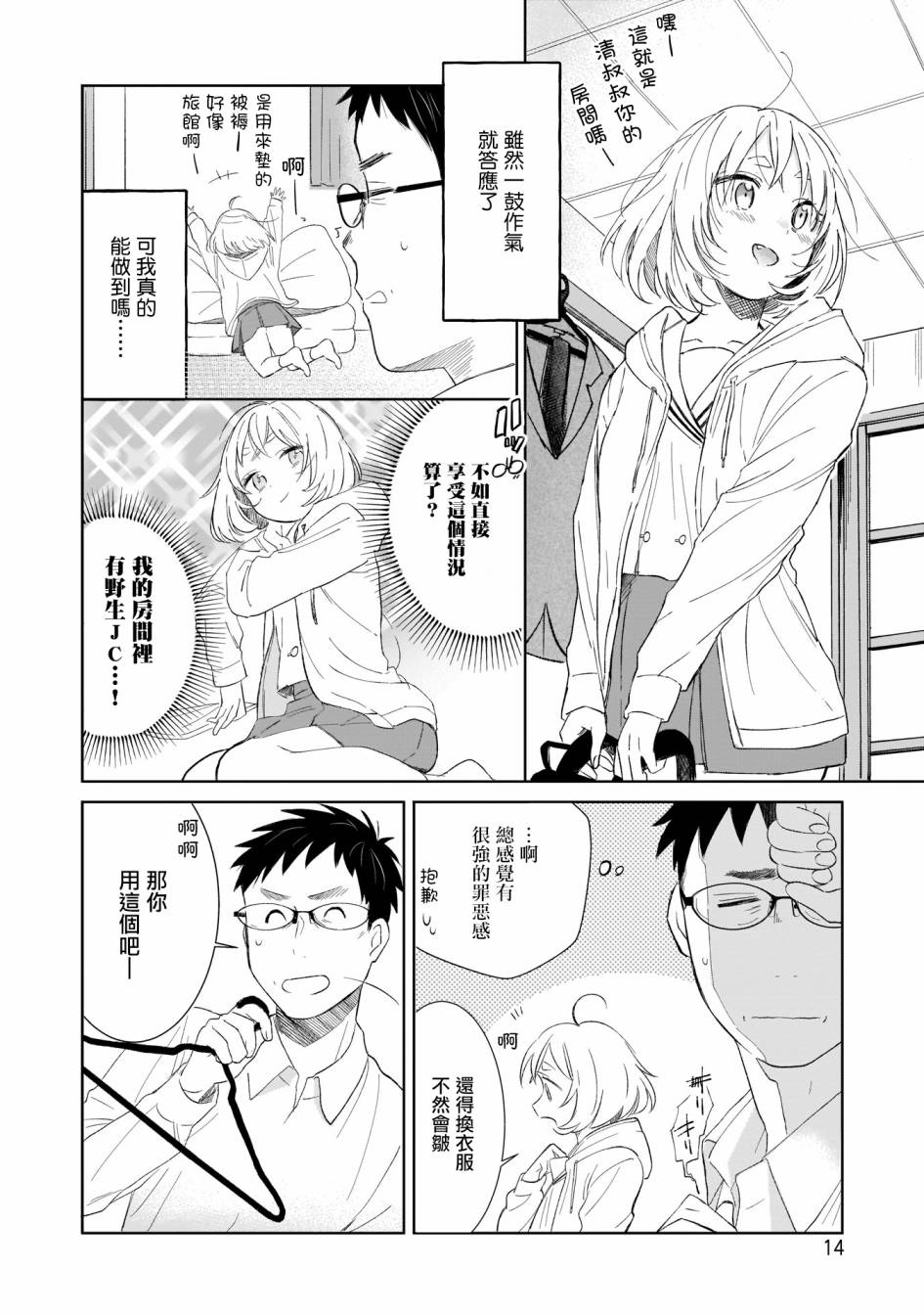 老友的女儿逼上门韩漫全集-第01话无删减无遮挡章节图片 