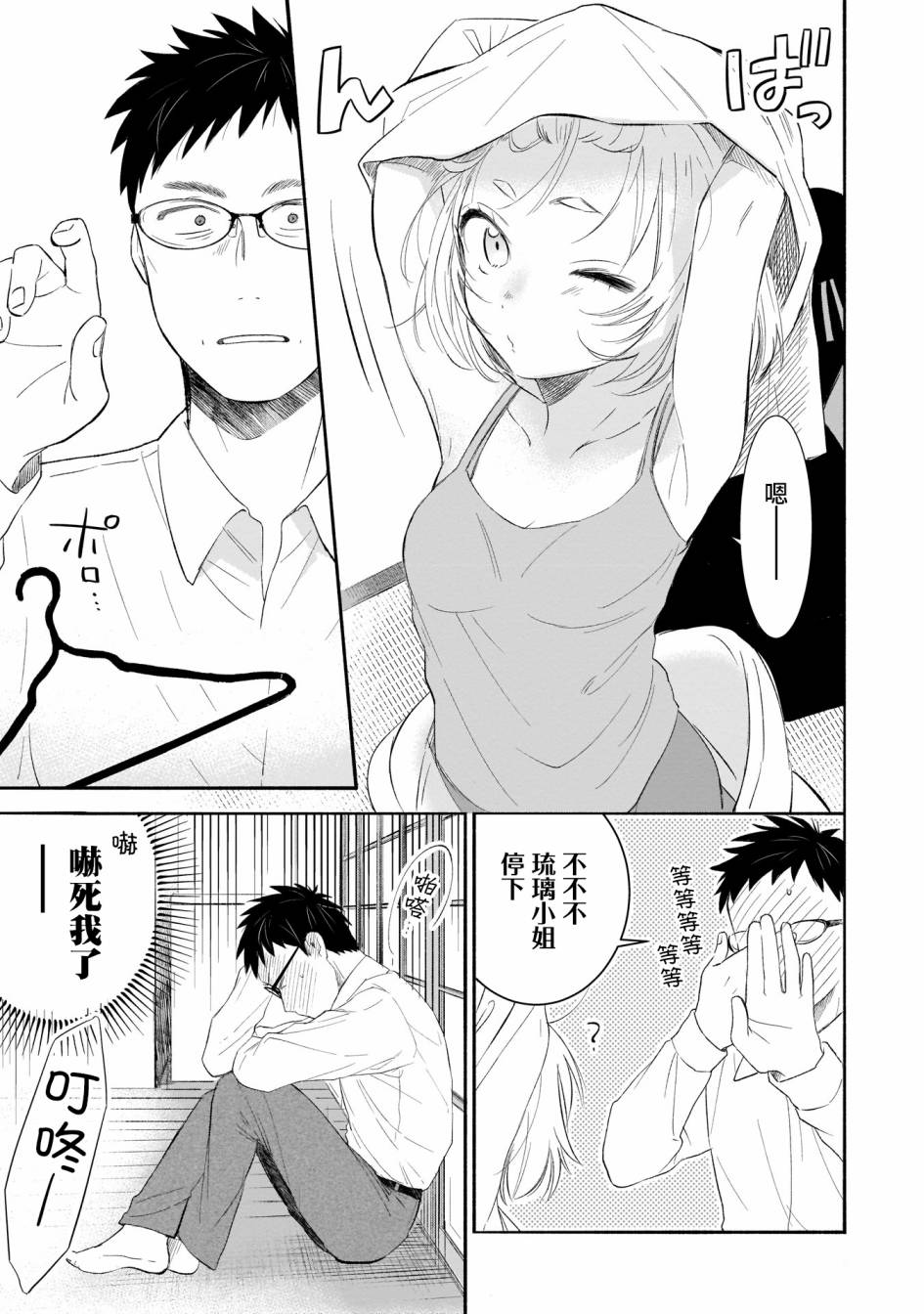 老友的女儿逼上门韩漫全集-第01话无删减无遮挡章节图片 