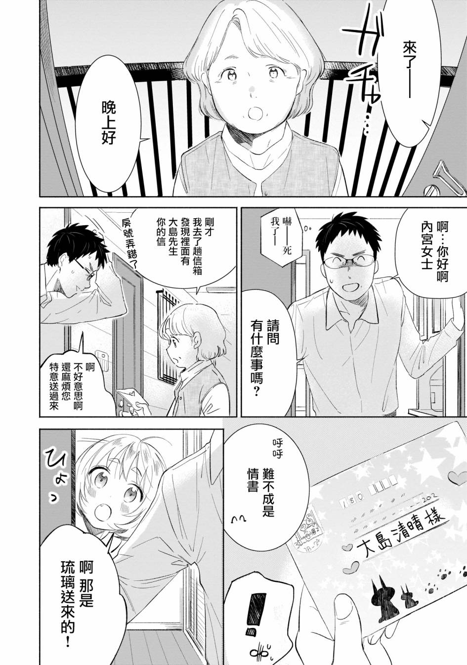 老友的女儿逼上门韩漫全集-第01话无删减无遮挡章节图片 