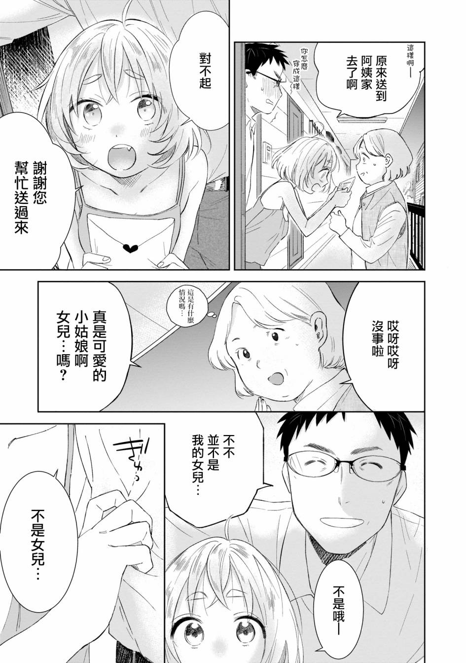 老友的女儿逼上门韩漫全集-第01话无删减无遮挡章节图片 