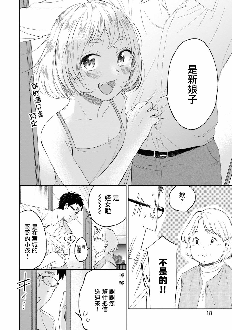老友的女儿逼上门韩漫全集-第01话无删减无遮挡章节图片 