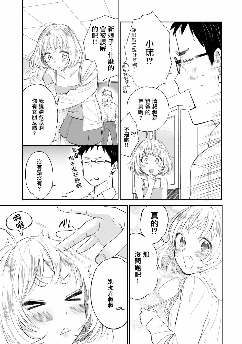 老友的女儿逼上门韩漫全集-第01话无删减无遮挡章节图片 