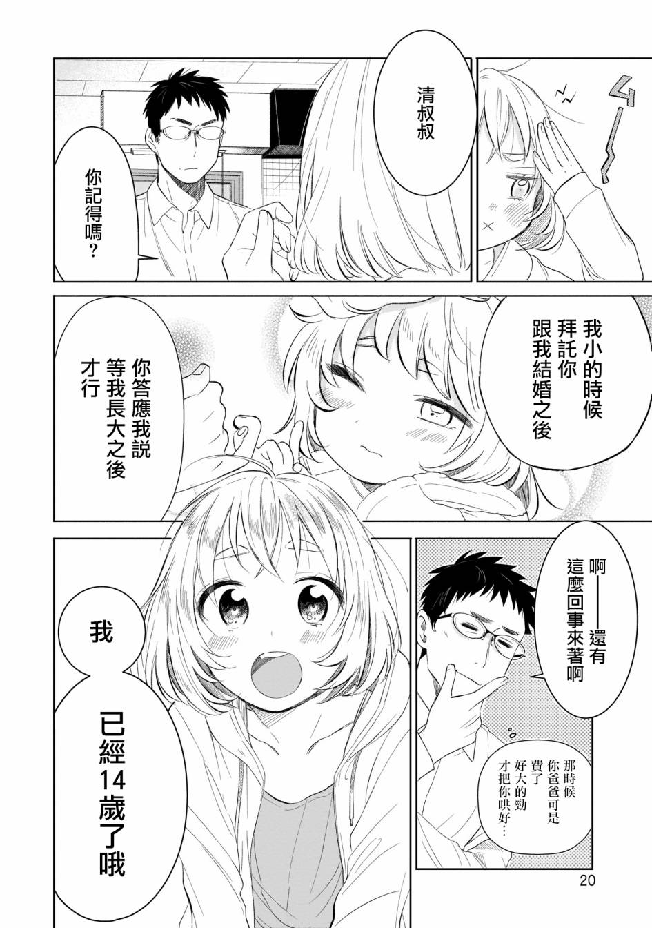 老友的女儿逼上门韩漫全集-第01话无删减无遮挡章节图片 