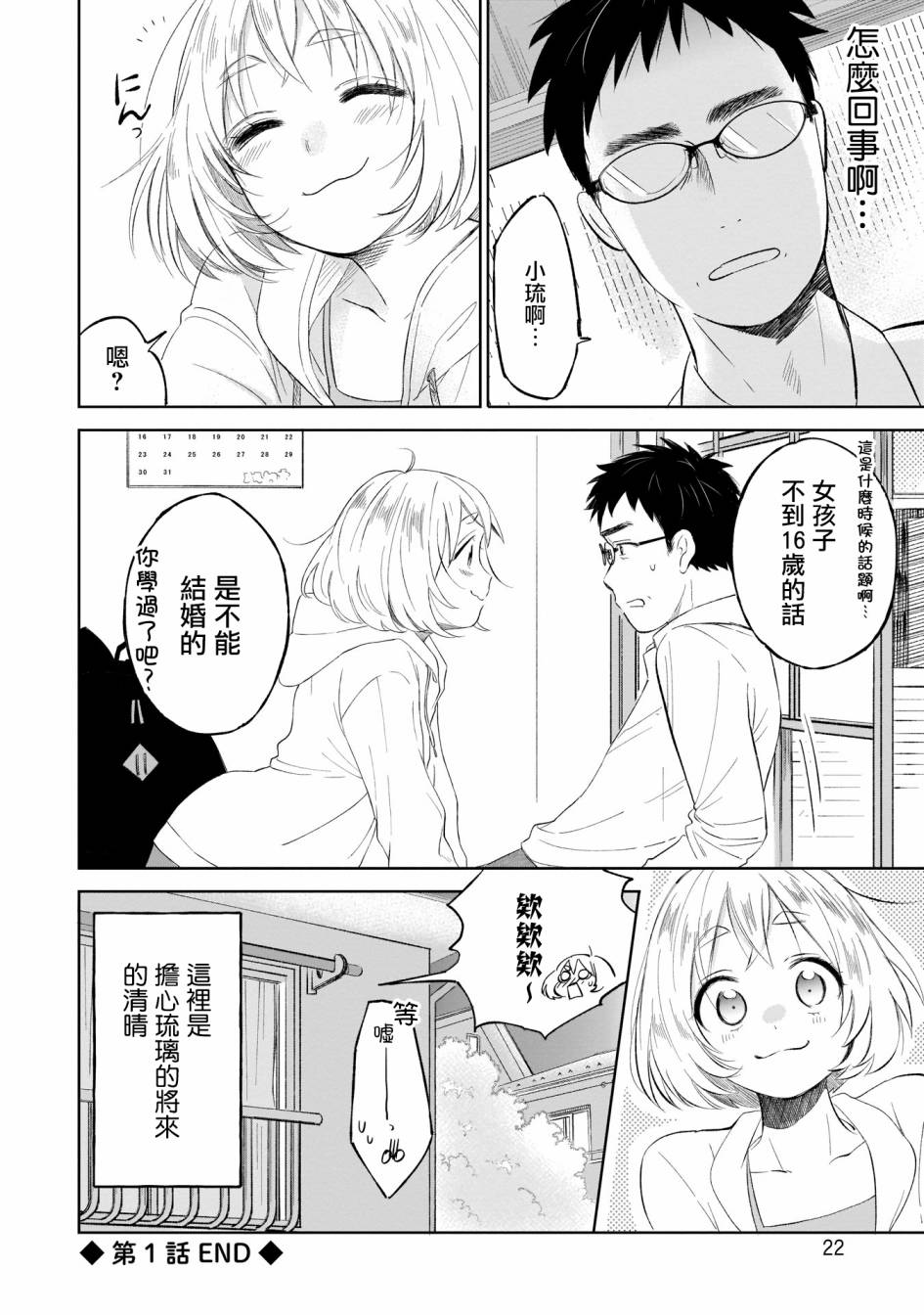 老友的女儿逼上门韩漫全集-第01话无删减无遮挡章节图片 