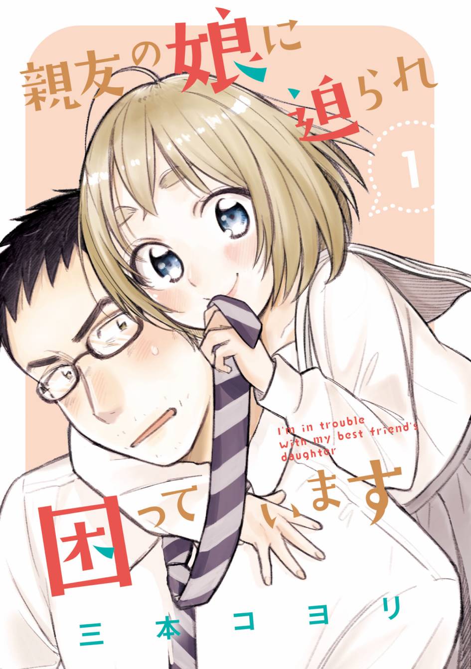 老友的女儿逼上门韩漫全集-第01话无删减无遮挡章节图片 