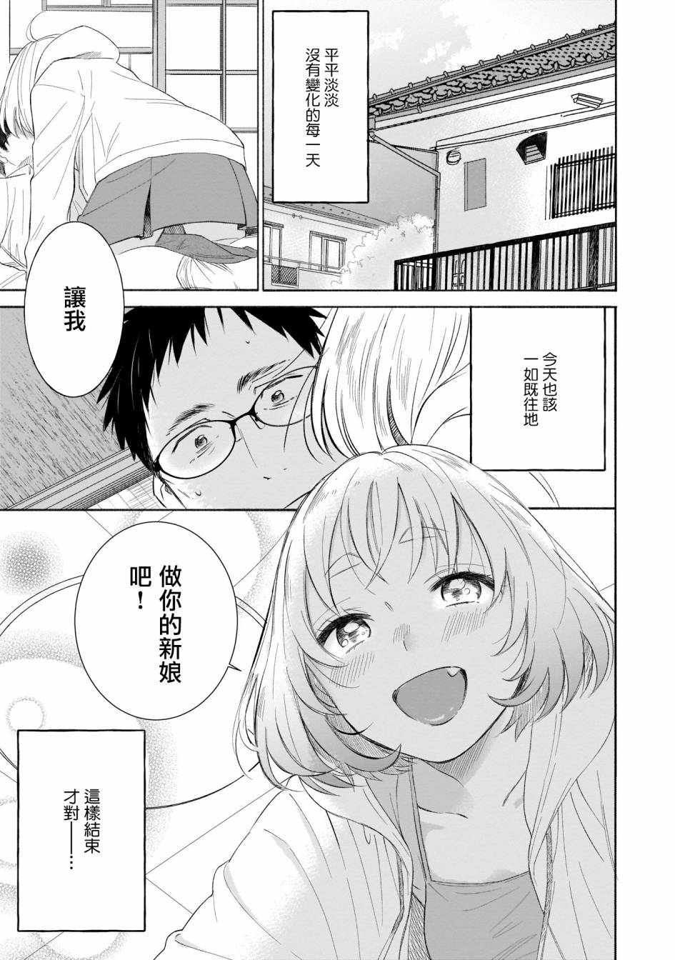 老友的女儿逼上门韩漫全集-第01话无删减无遮挡章节图片 