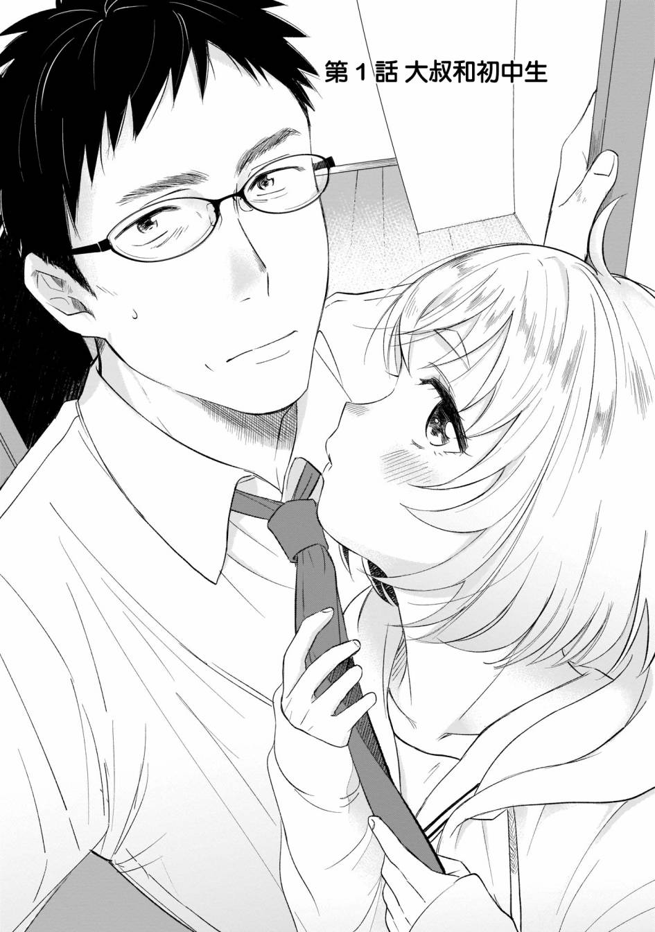 老友的女儿逼上门韩漫全集-第01话无删减无遮挡章节图片 
