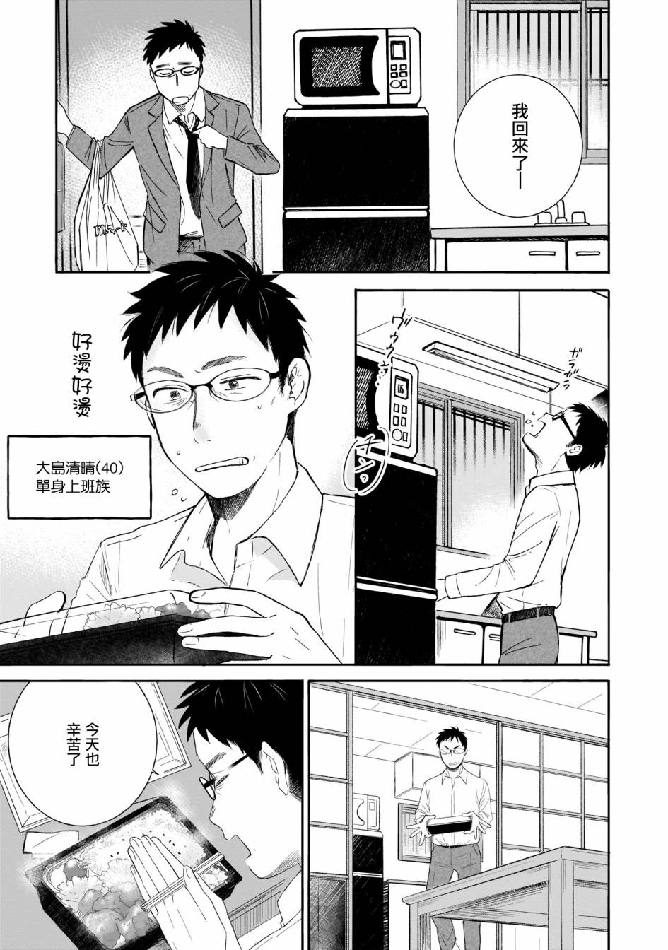 老友的女儿逼上门韩漫全集-第01话无删减无遮挡章节图片 