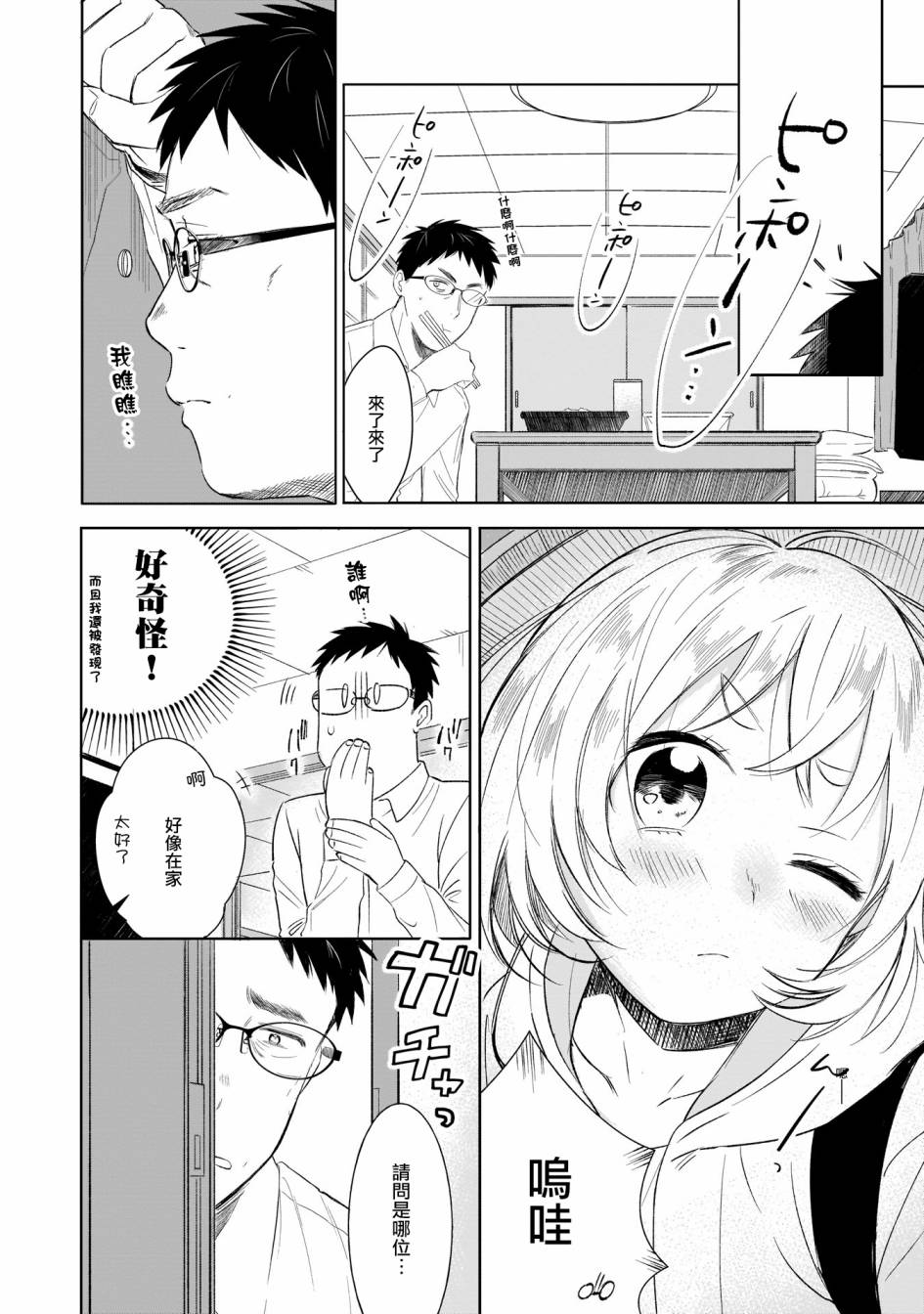 老友的女儿逼上门韩漫全集-第01话无删减无遮挡章节图片 