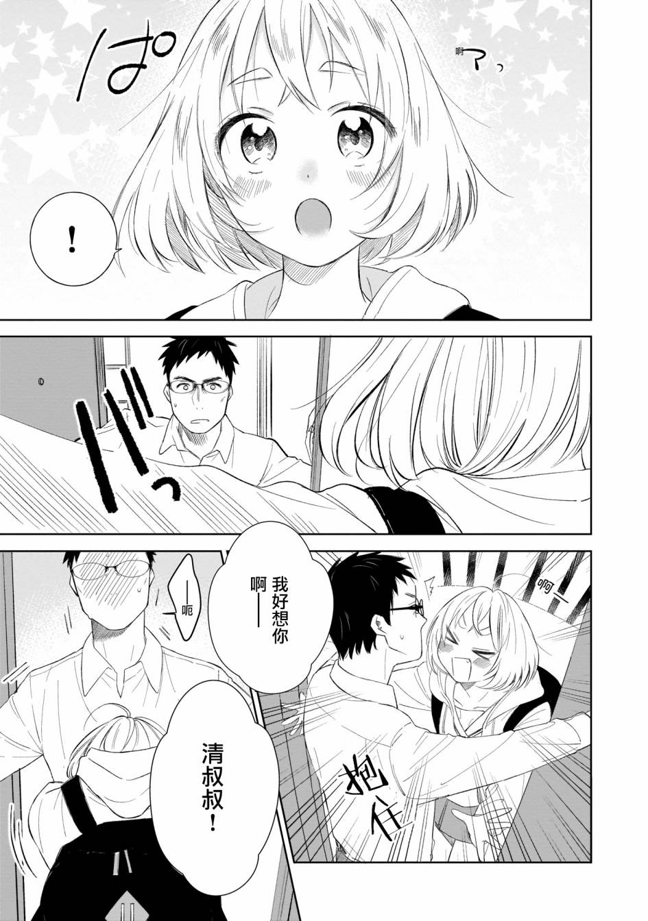 老友的女儿逼上门韩漫全集-第01话无删减无遮挡章节图片 