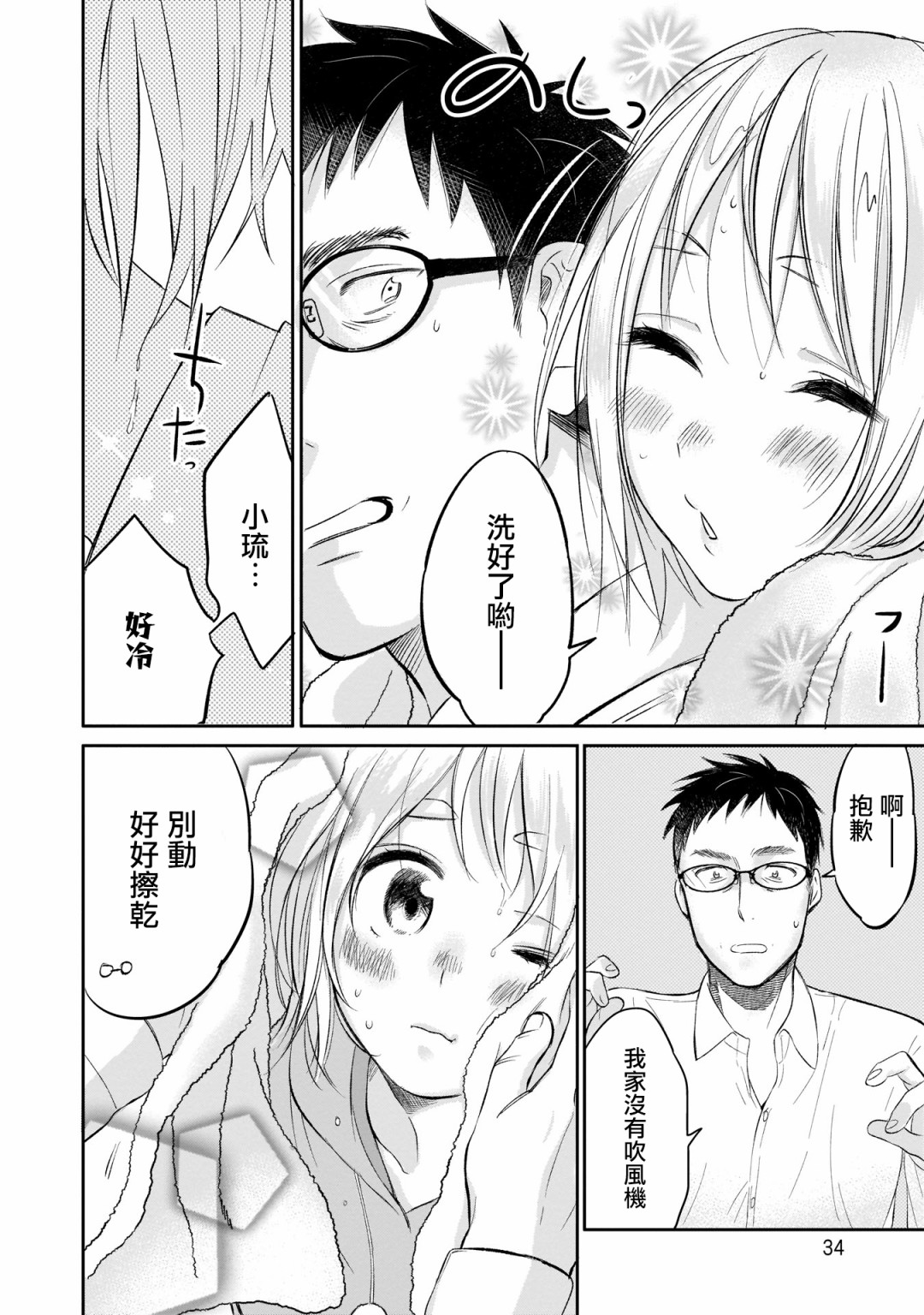 老友的女儿逼上门韩漫全集-第02话无删减无遮挡章节图片 