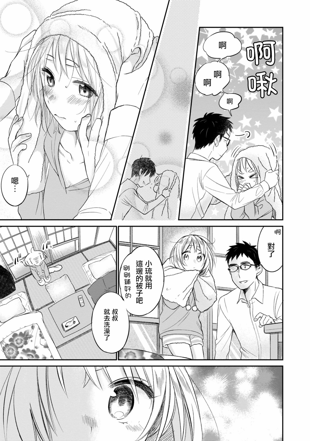 老友的女儿逼上门韩漫全集-第02话无删减无遮挡章节图片 