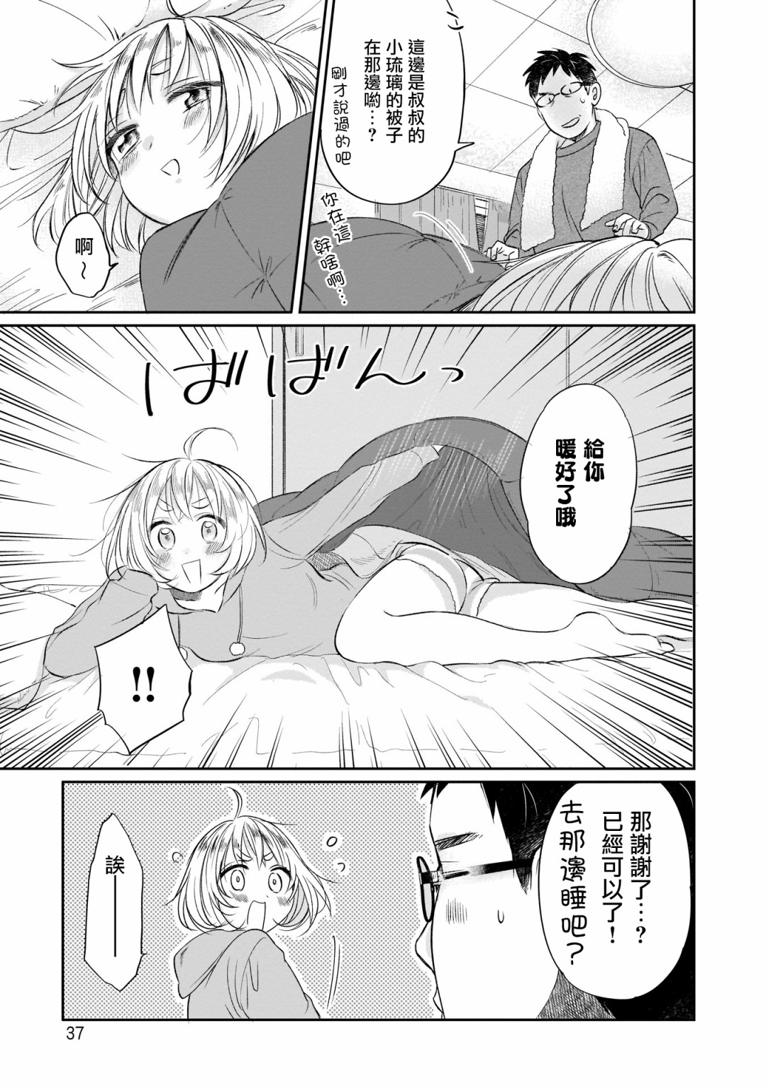 老友的女儿逼上门韩漫全集-第02话无删减无遮挡章节图片 