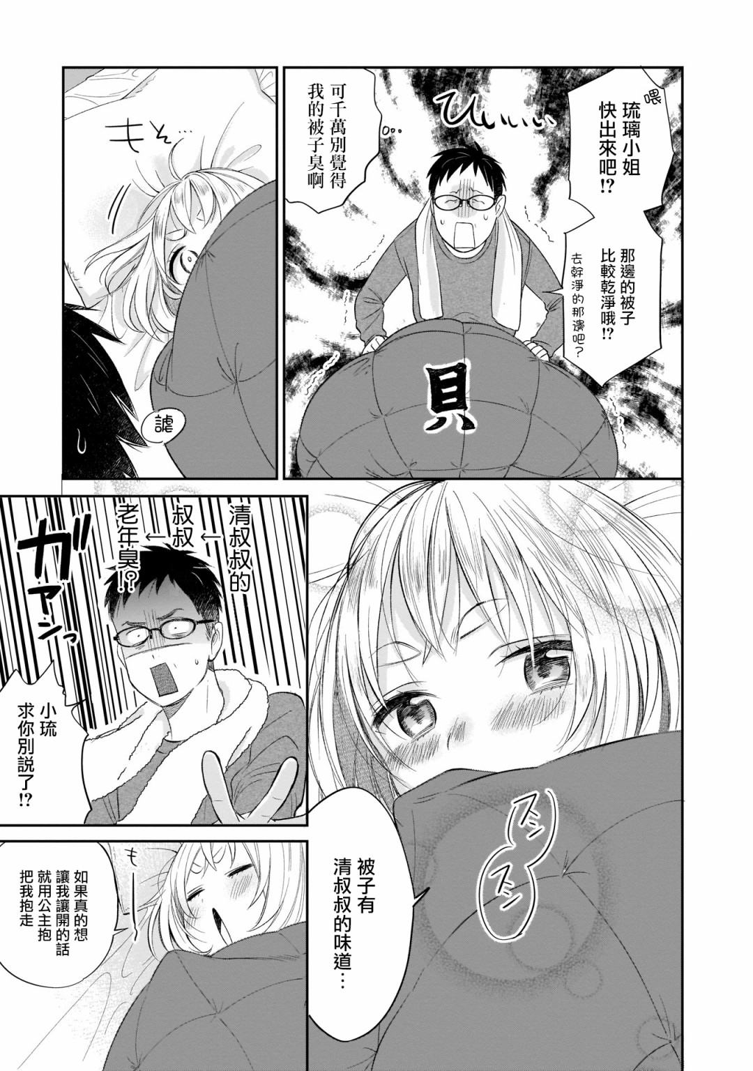 老友的女儿逼上门韩漫全集-第02话无删减无遮挡章节图片 