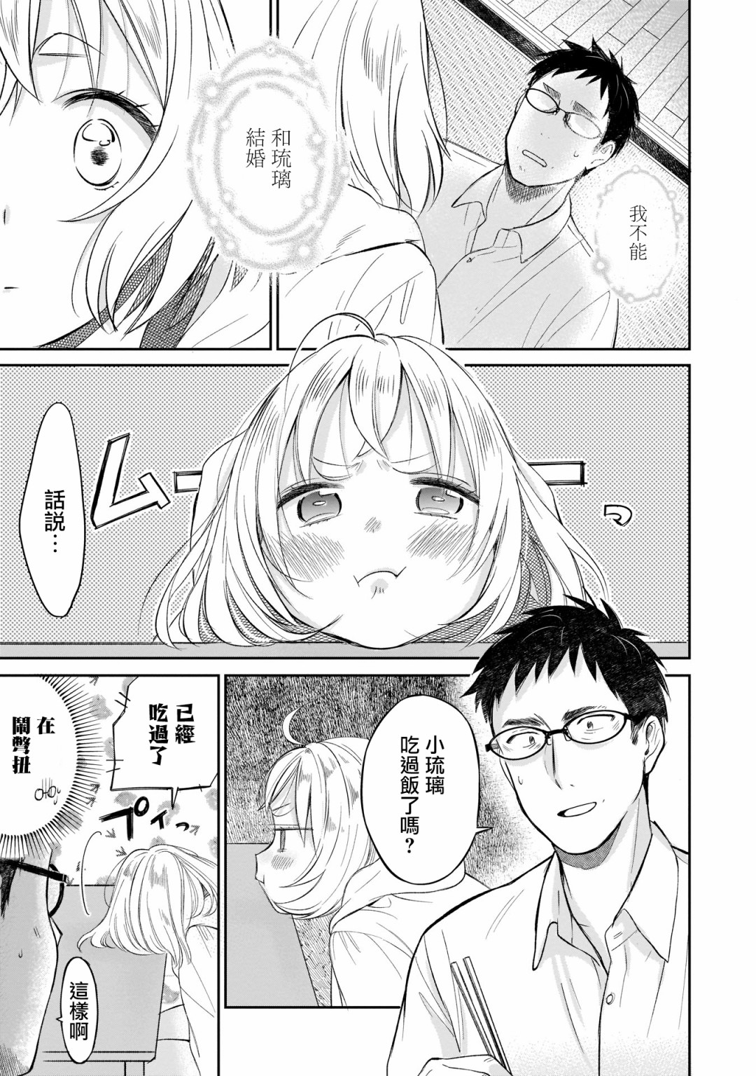 老友的女儿逼上门韩漫全集-第02话无删减无遮挡章节图片 