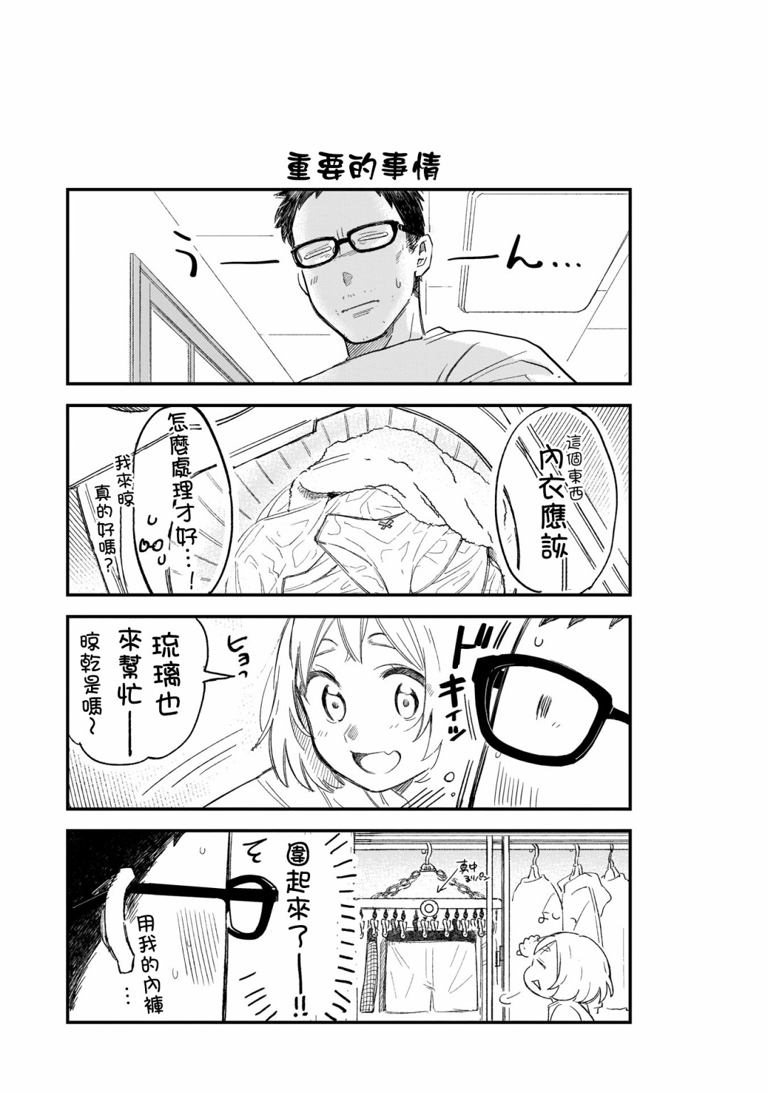老友的女儿逼上门韩漫全集-第02话无删减无遮挡章节图片 