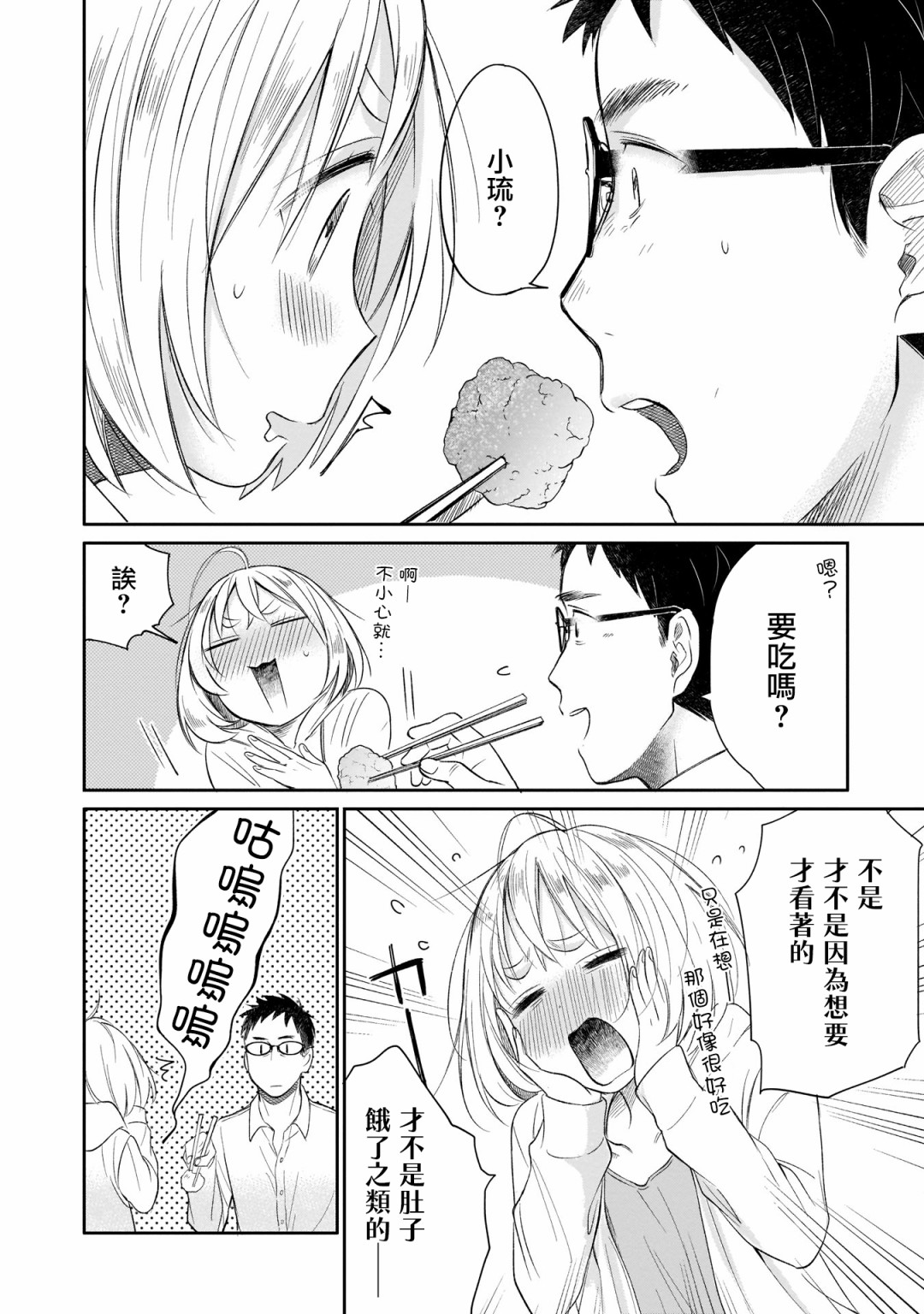 老友的女儿逼上门韩漫全集-第02话无删减无遮挡章节图片 