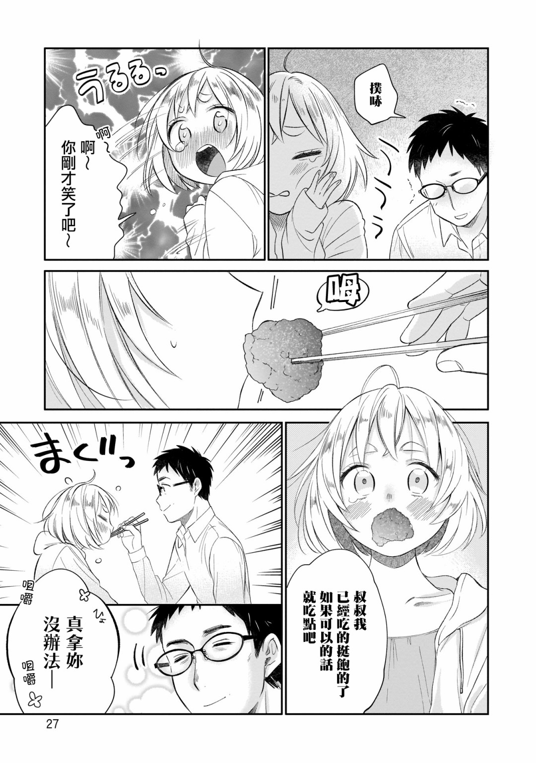 老友的女儿逼上门韩漫全集-第02话无删减无遮挡章节图片 