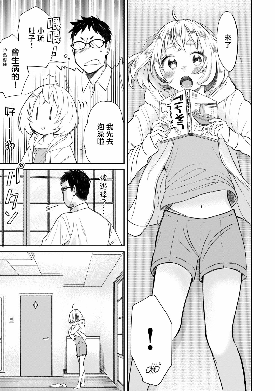 老友的女儿逼上门韩漫全集-第02话无删减无遮挡章节图片 
