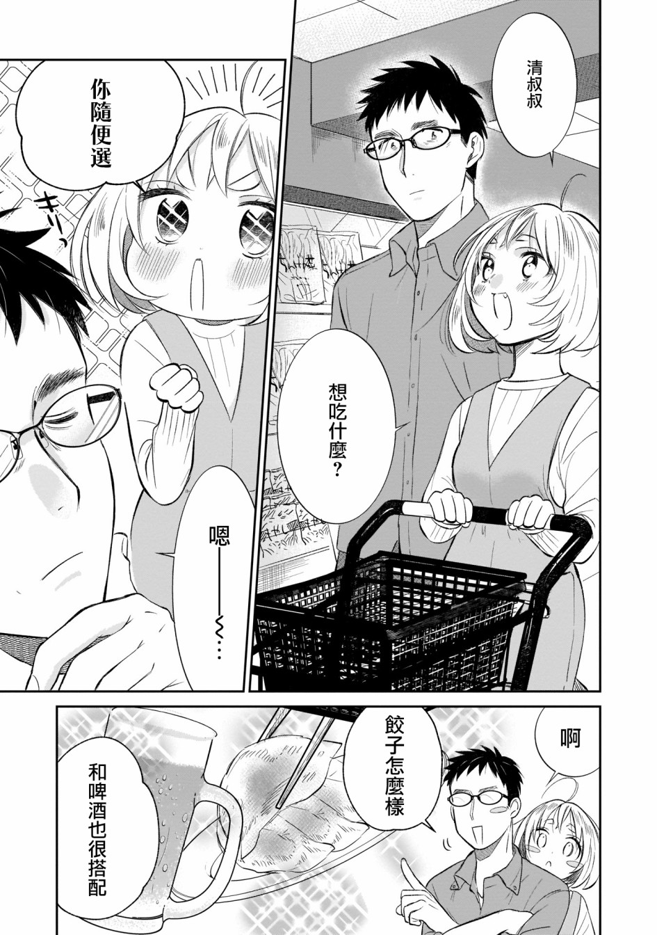 老友的女儿逼上门韩漫全集-第03话无删减无遮挡章节图片 