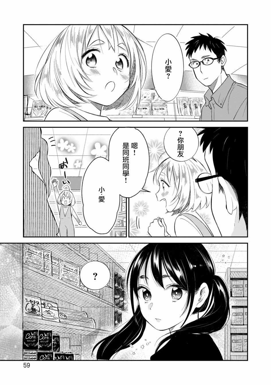 老友的女儿逼上门韩漫全集-第03话无删减无遮挡章节图片 