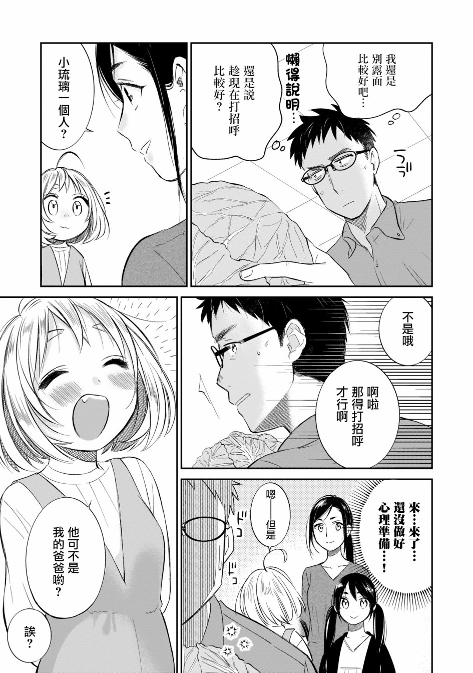 老友的女儿逼上门韩漫全集-第03话无删减无遮挡章节图片 