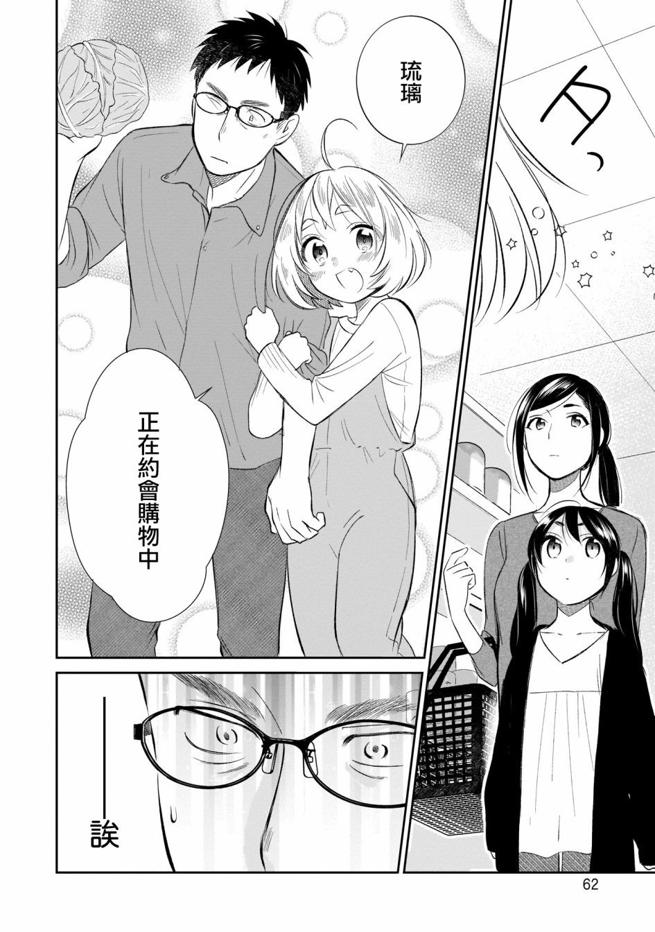 老友的女儿逼上门韩漫全集-第03话无删减无遮挡章节图片 