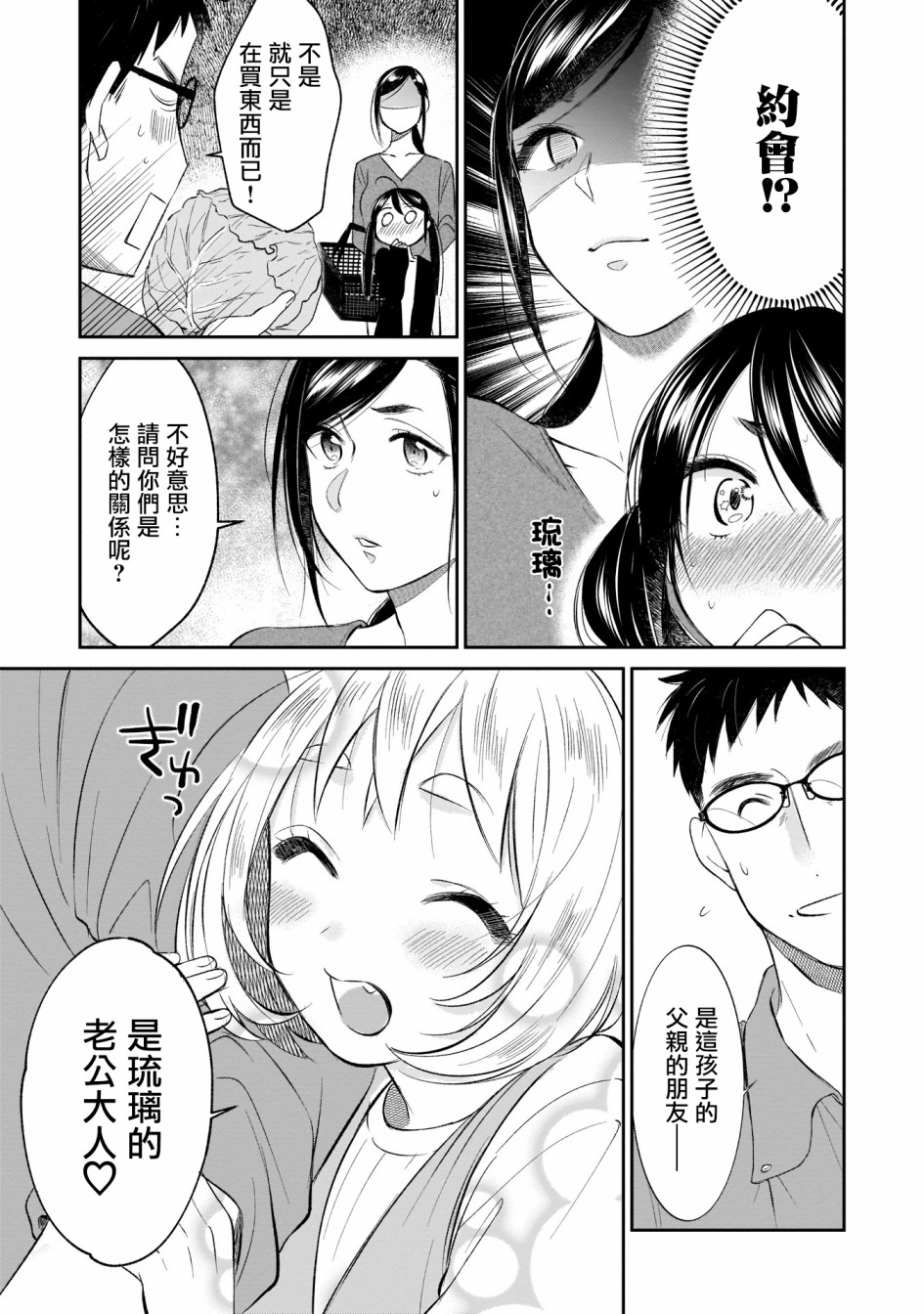 老友的女儿逼上门韩漫全集-第03话无删减无遮挡章节图片 