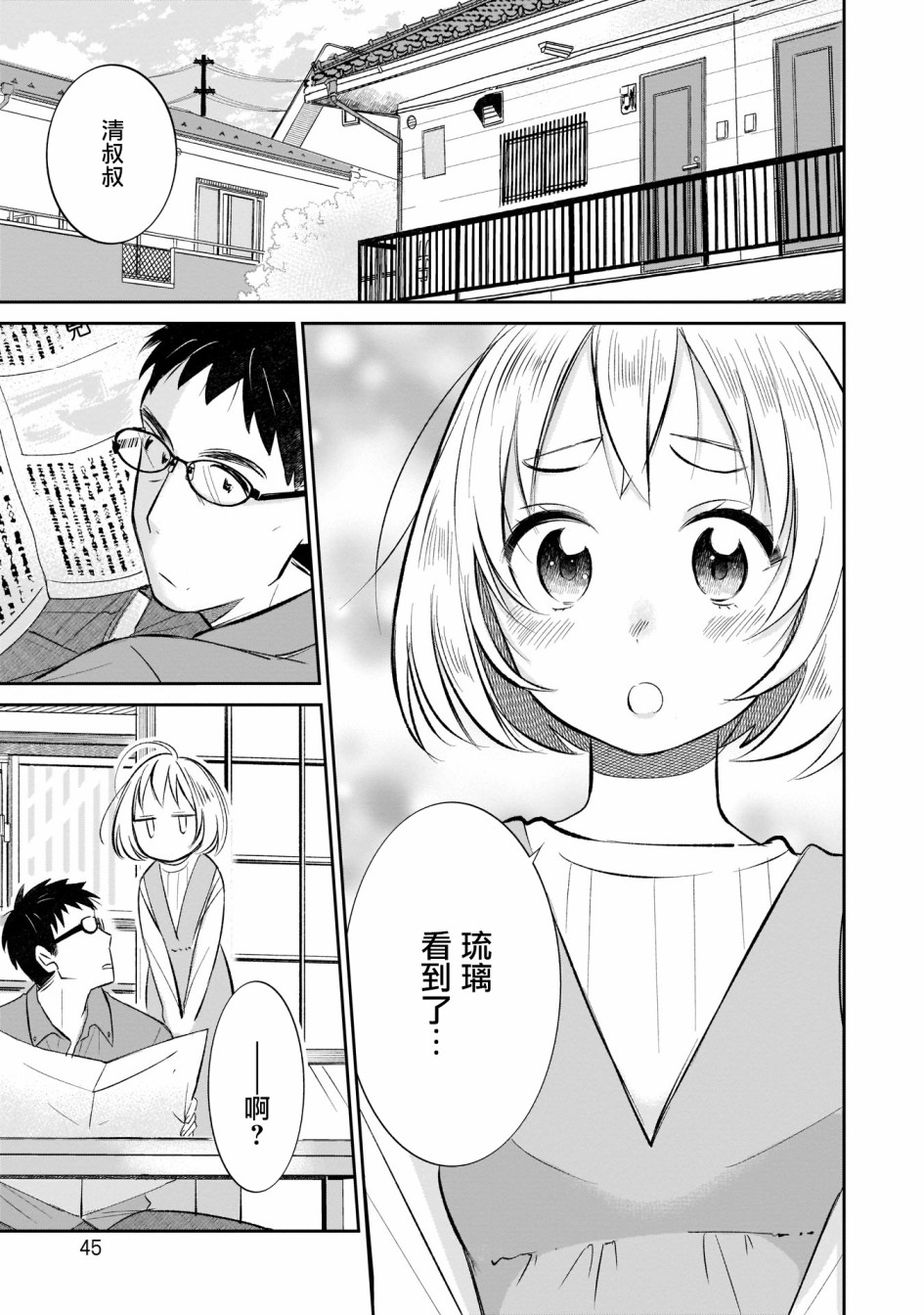 老友的女儿逼上门韩漫全集-第03话无删减无遮挡章节图片 