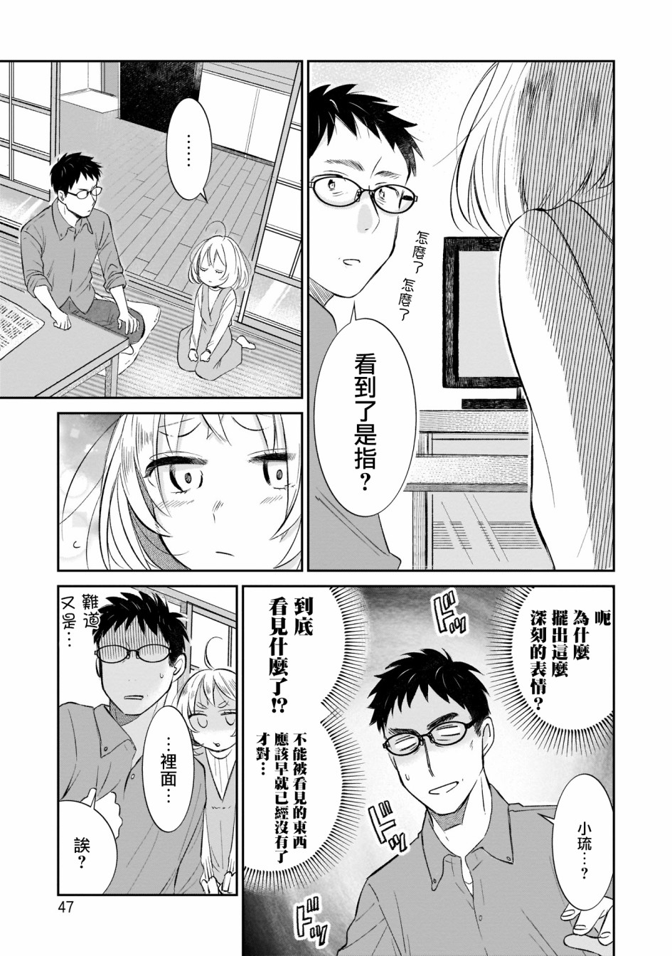 老友的女儿逼上门韩漫全集-第03话无删减无遮挡章节图片 