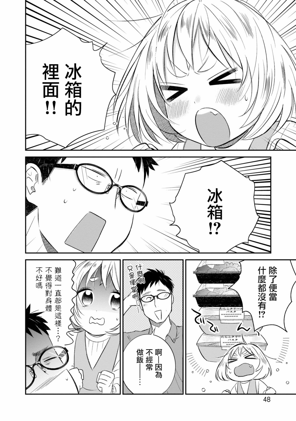 老友的女儿逼上门韩漫全集-第03话无删减无遮挡章节图片 
