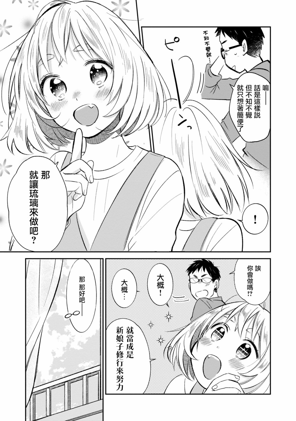 老友的女儿逼上门韩漫全集-第03话无删减无遮挡章节图片 