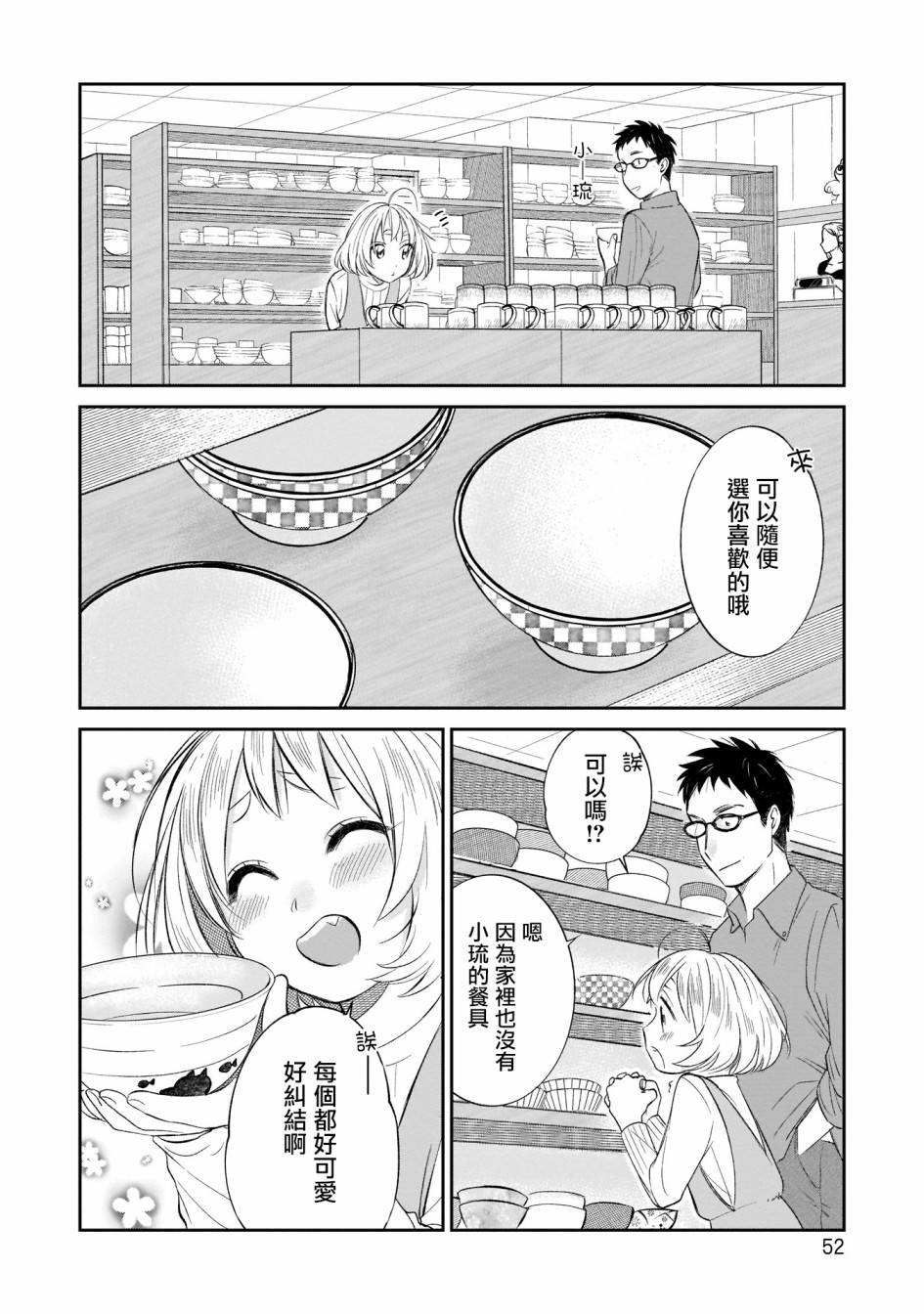 老友的女儿逼上门韩漫全集-第03话无删减无遮挡章节图片 