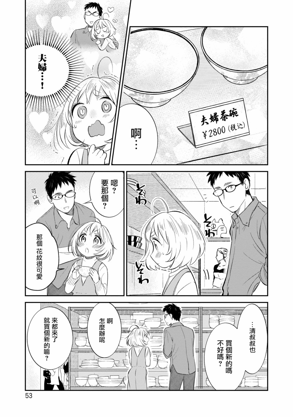 老友的女儿逼上门韩漫全集-第03话无删减无遮挡章节图片 