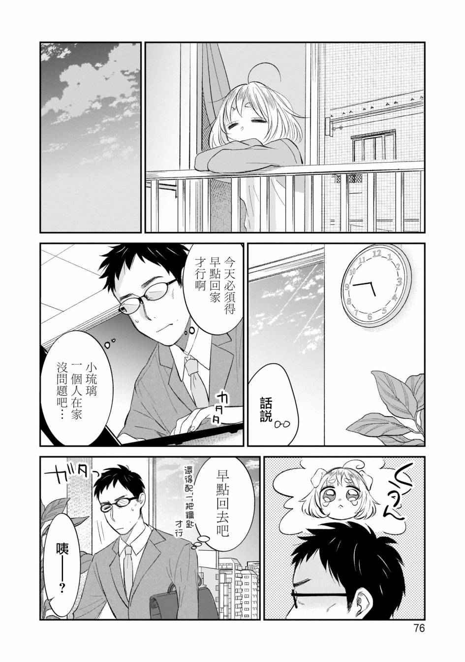 老友的女儿逼上门韩漫全集-第04话无删减无遮挡章节图片 