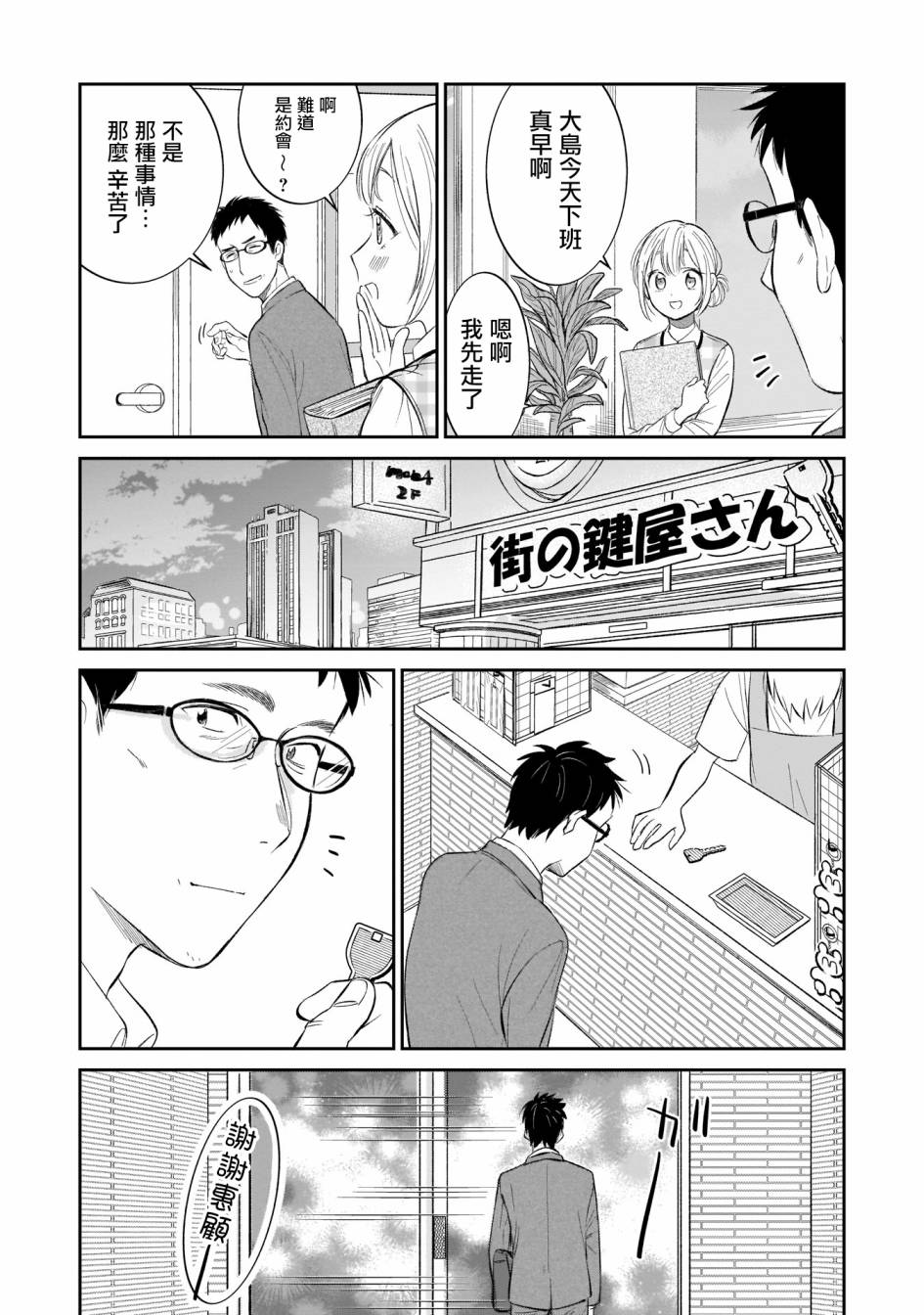 老友的女儿逼上门韩漫全集-第04话无删减无遮挡章节图片 