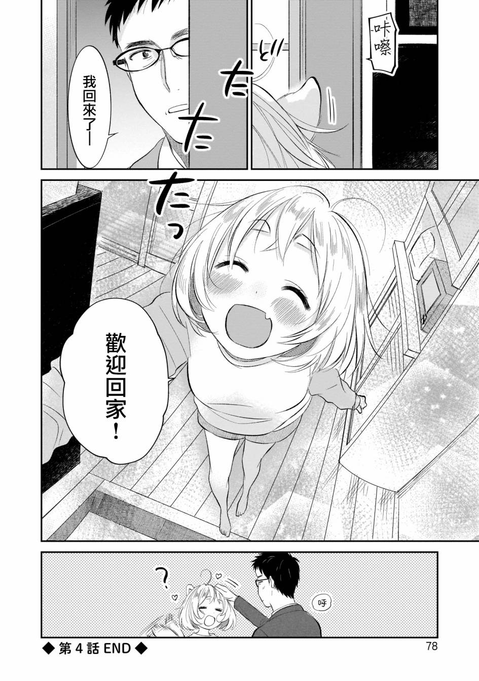 老友的女儿逼上门韩漫全集-第04话无删减无遮挡章节图片 