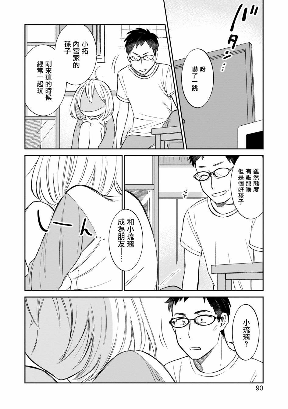老友的女儿逼上门韩漫全集-第05话无删减无遮挡章节图片 