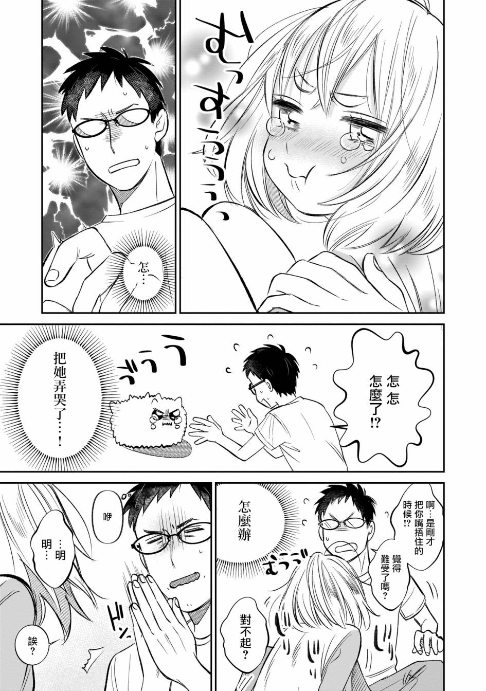 老友的女儿逼上门韩漫全集-第05话无删减无遮挡章节图片 