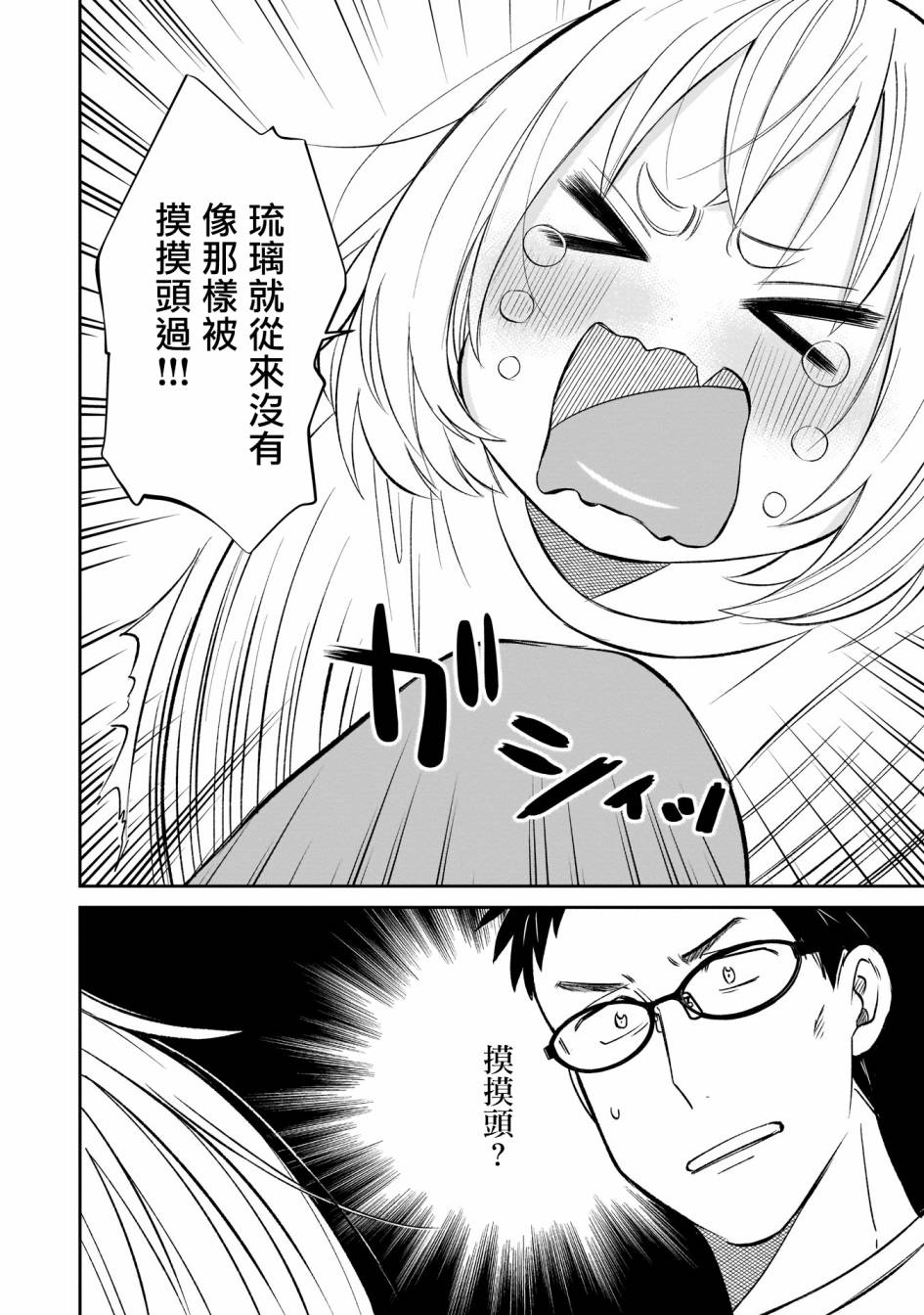 老友的女儿逼上门韩漫全集-第05话无删减无遮挡章节图片 