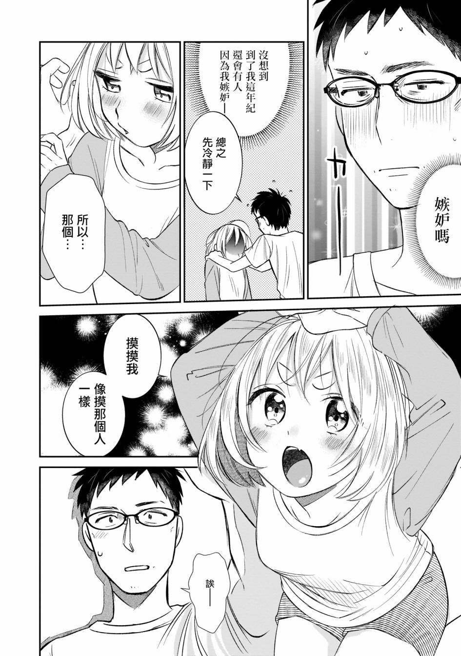 老友的女儿逼上门韩漫全集-第05话无删减无遮挡章节图片 